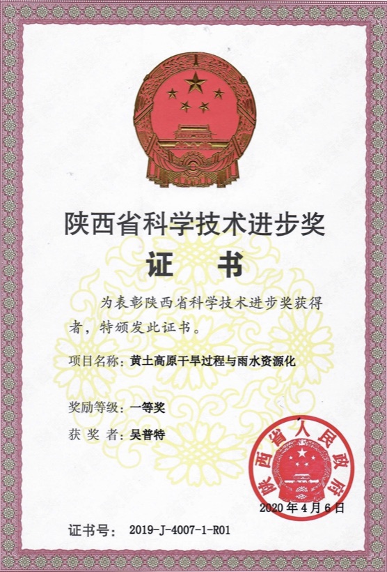 获奖证书